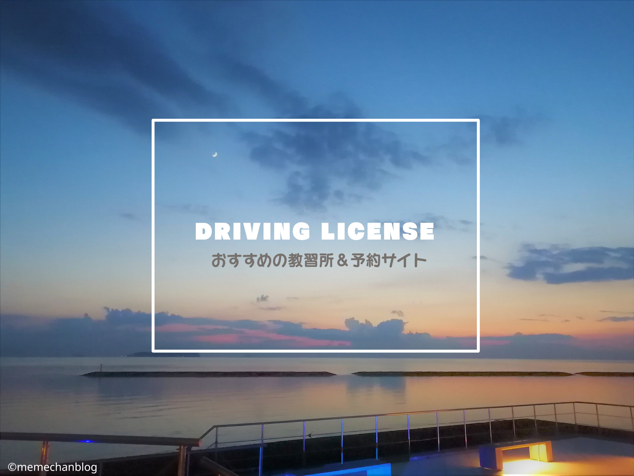 drivinglicense-recommend-2